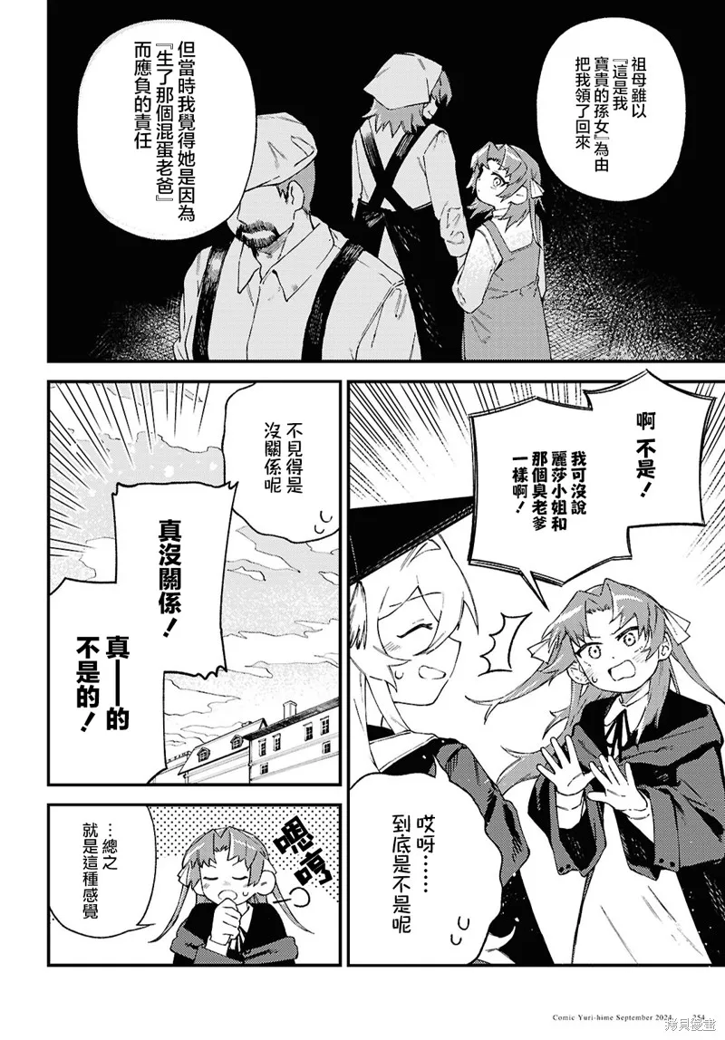 一串红之花束,第06話,第15张