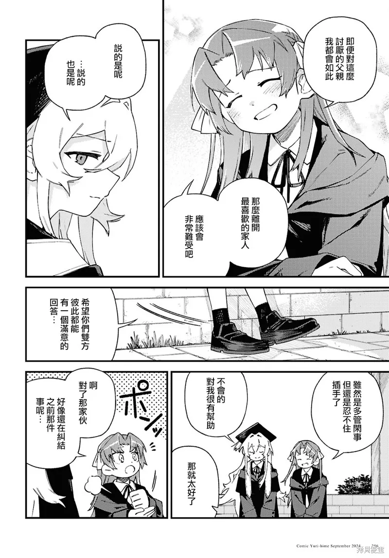 一串红之花束,第06話,第17张