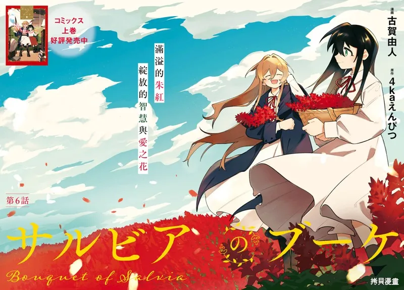 一串红之花束,第06話,第2张
