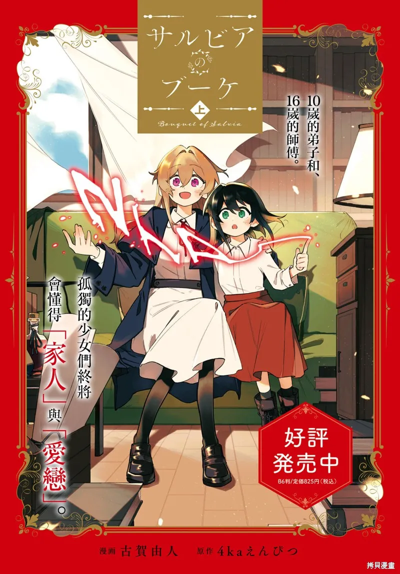 一串红之花束,第06話,第3张