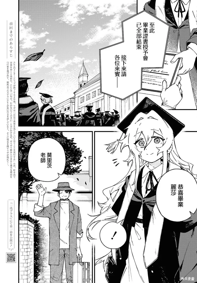 一串红之花束,第06話,第4张