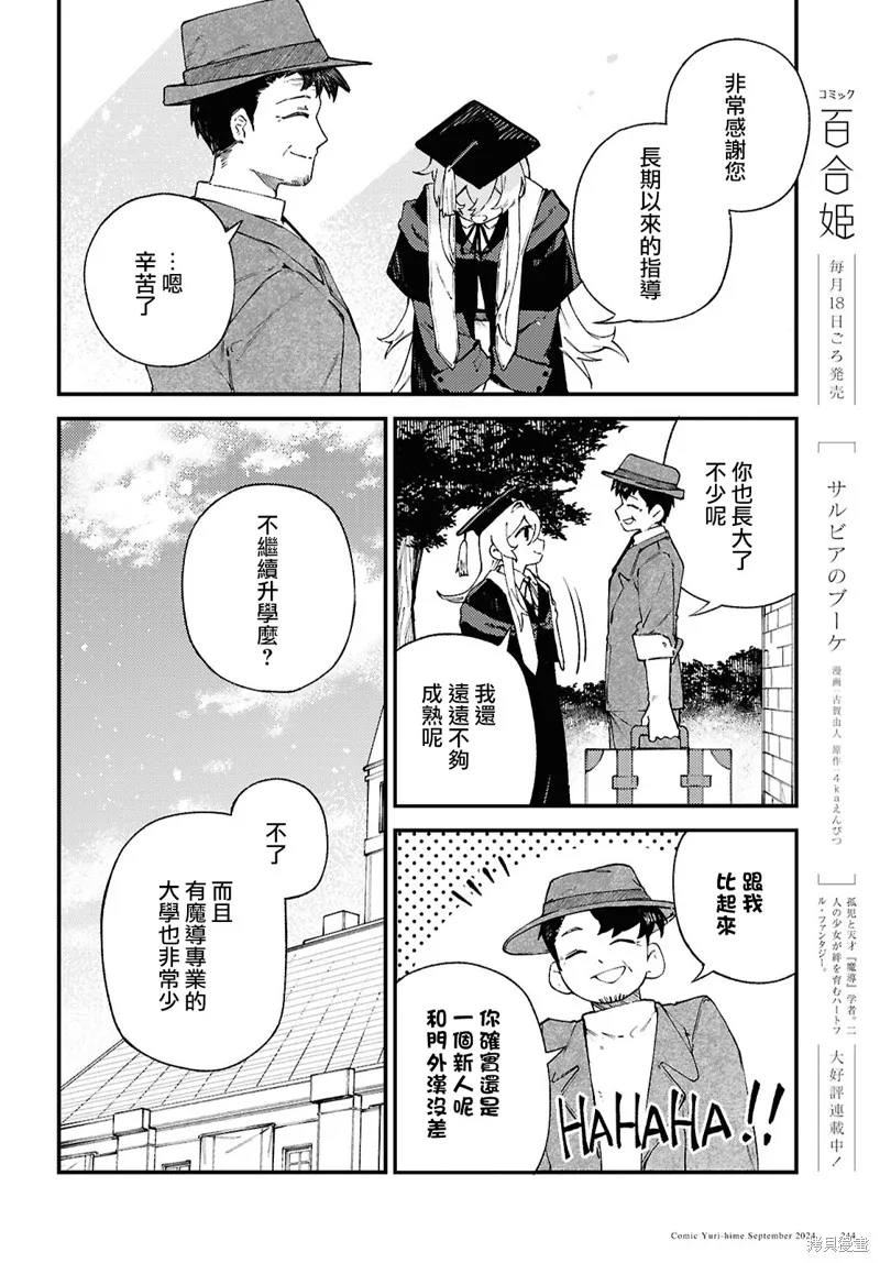 一串红之花束,第06話,第5张