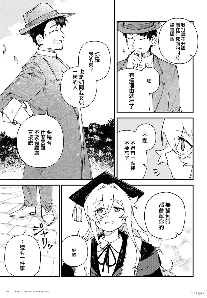 一串红之花束,第06話,第6张