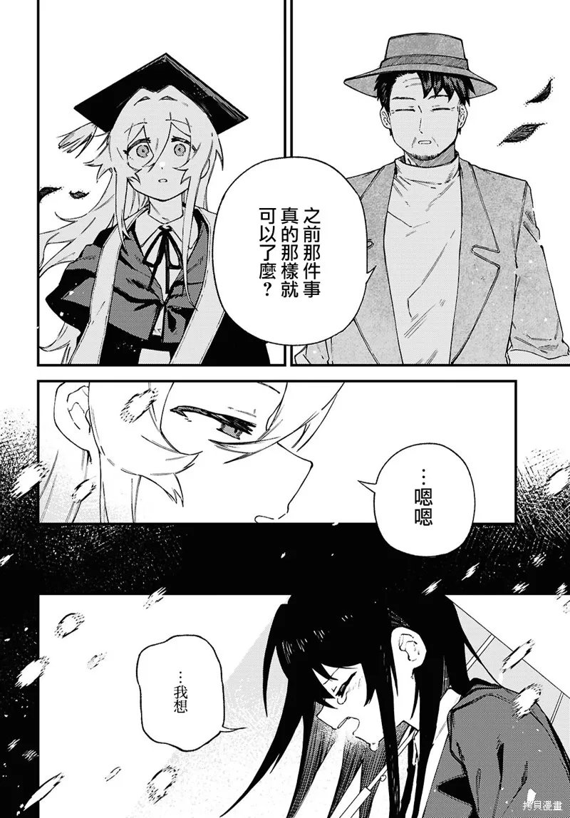 一串红之花束,第06話,第7张