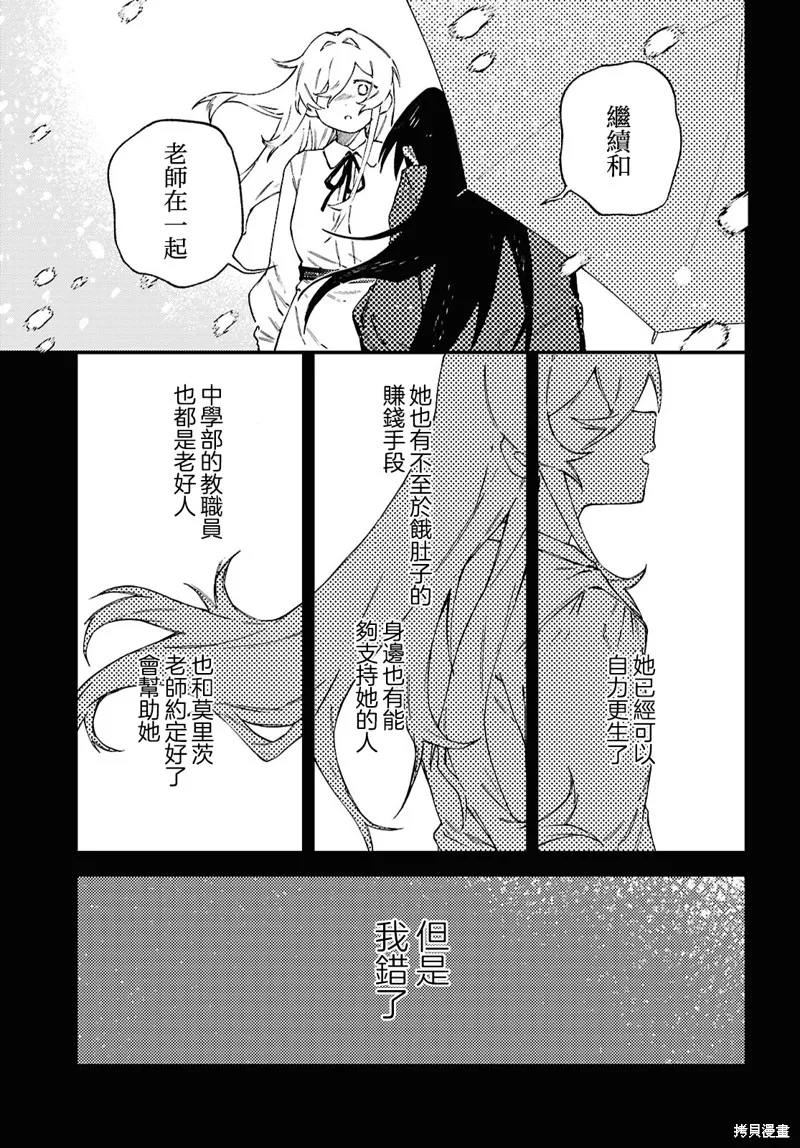 一串红之花束,第06話,第8张