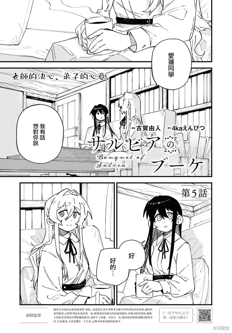 一串红之花束,第05話,第1张