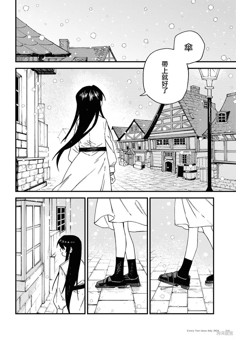 一串红之花束,第05話,第10张