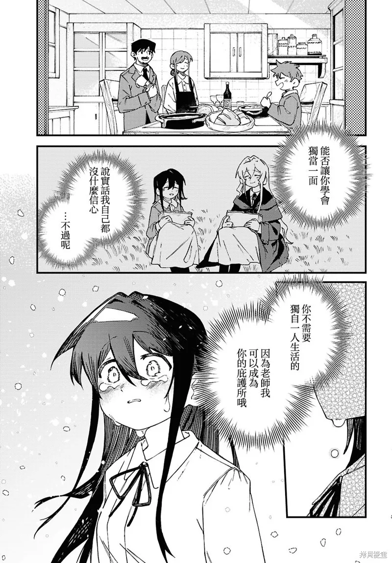 一串红之花束,第05話,第11张