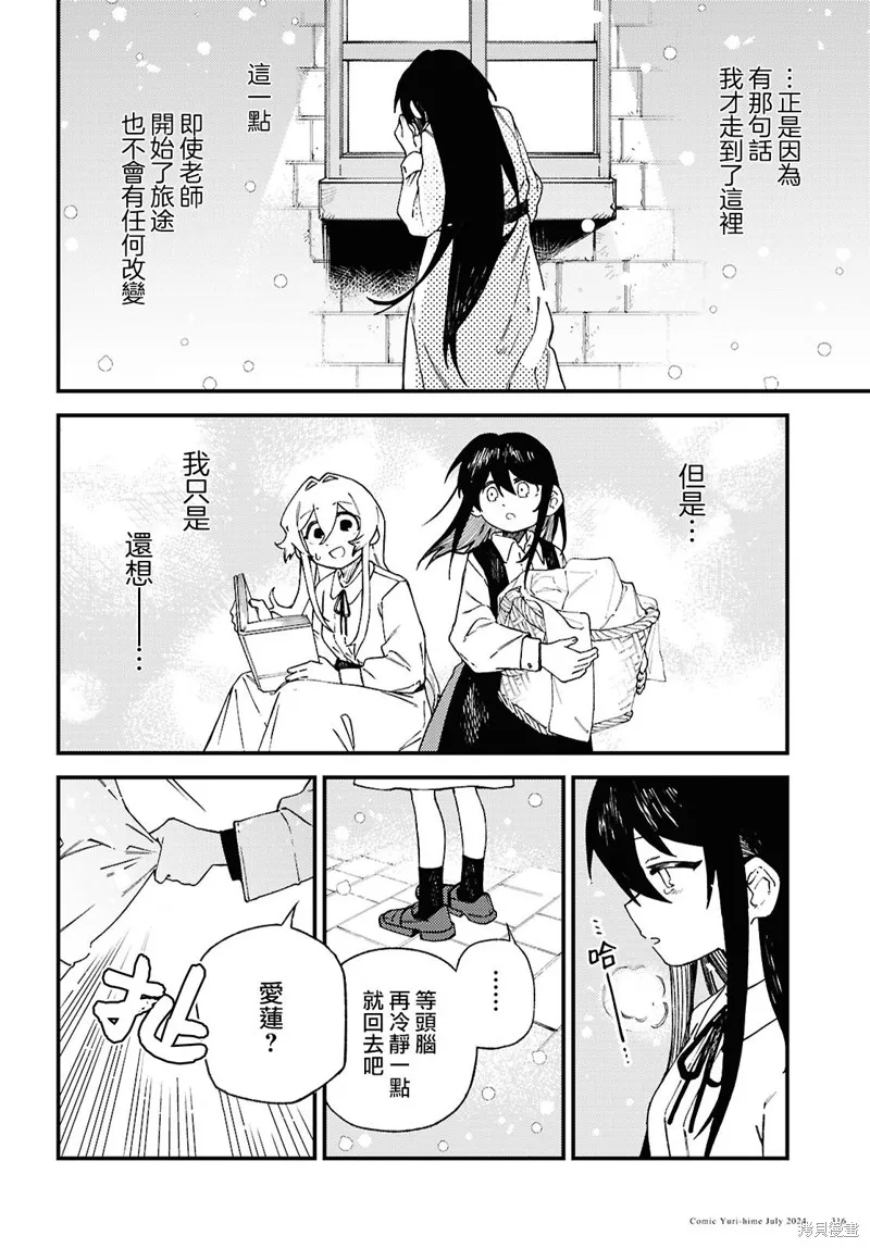 一串红之花束,第05話,第12张