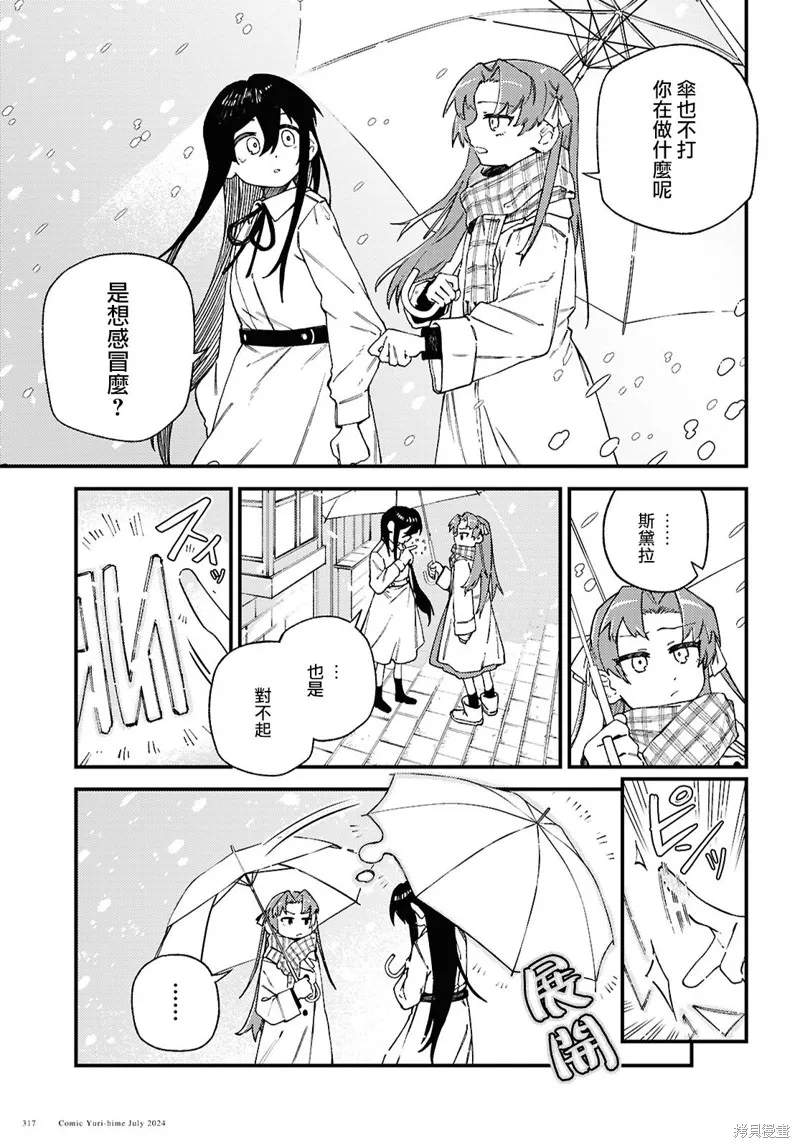 一串红之花束,第05話,第13张