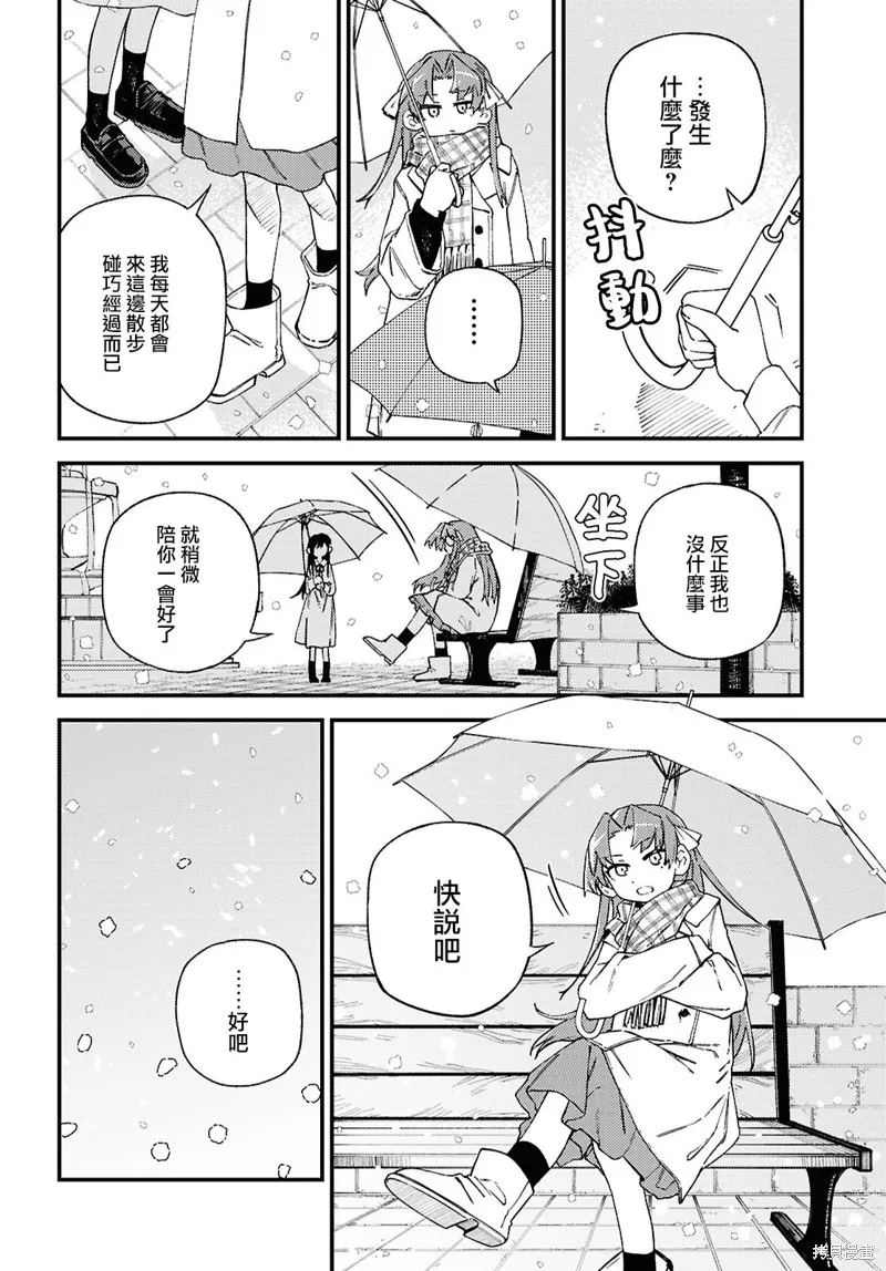 一串红之花束,第05話,第14张
