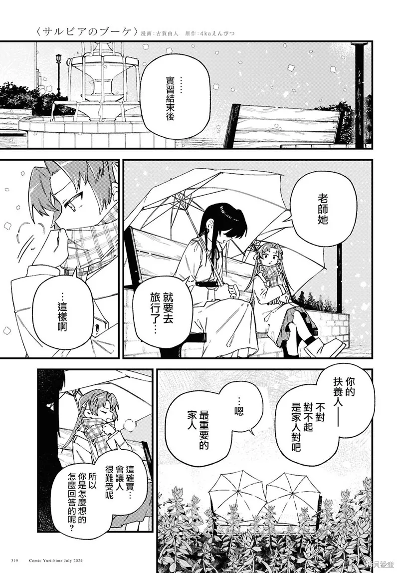 一串红之花束,第05話,第15张