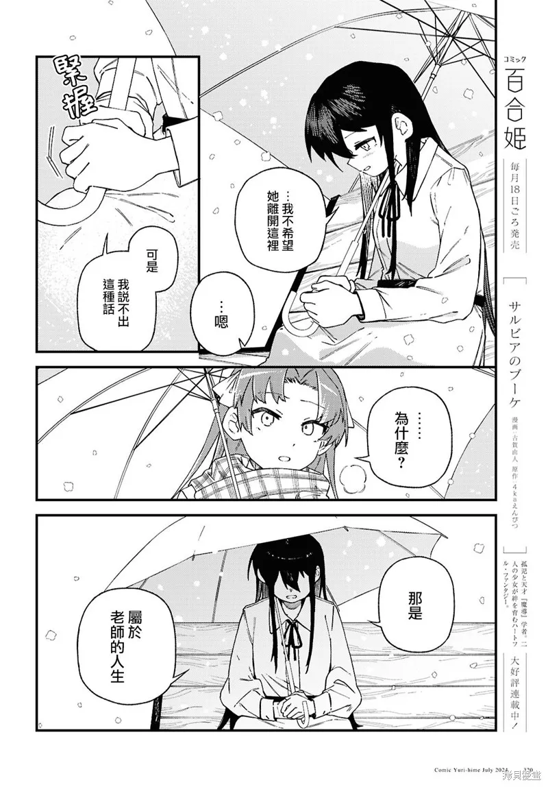 一串红之花束,第05話,第16张
