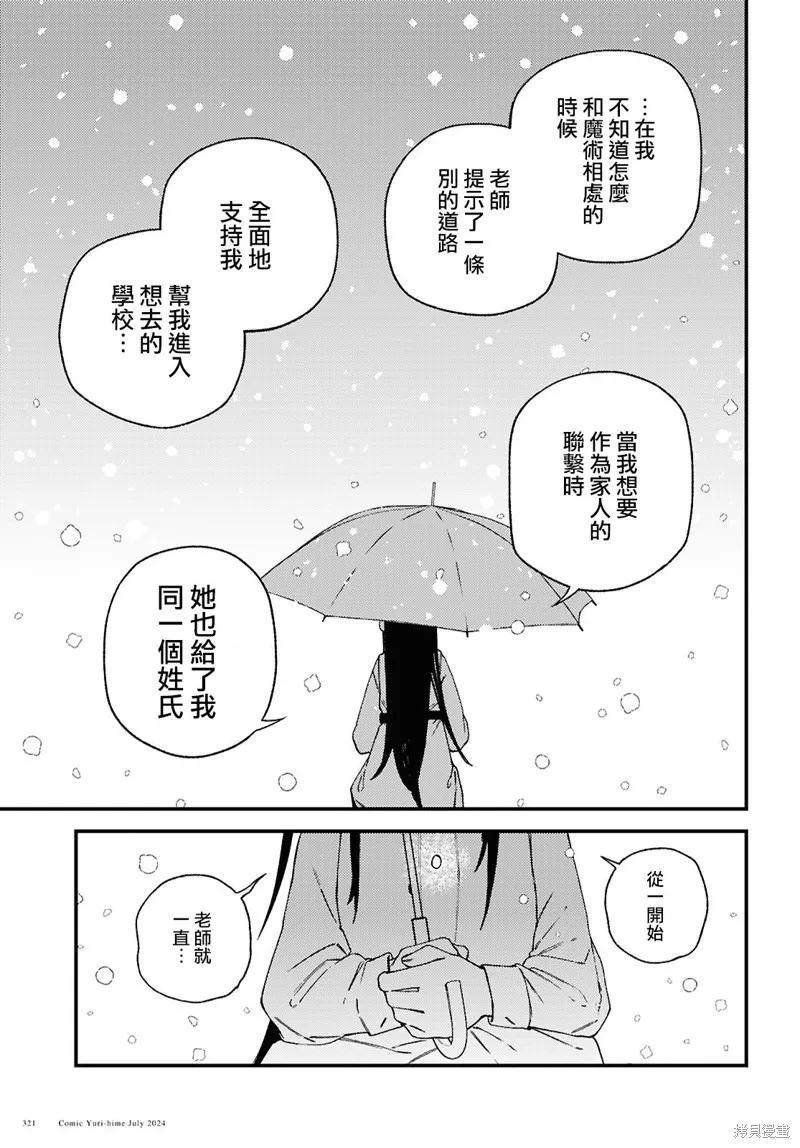 一串红之花束,第05話,第17张