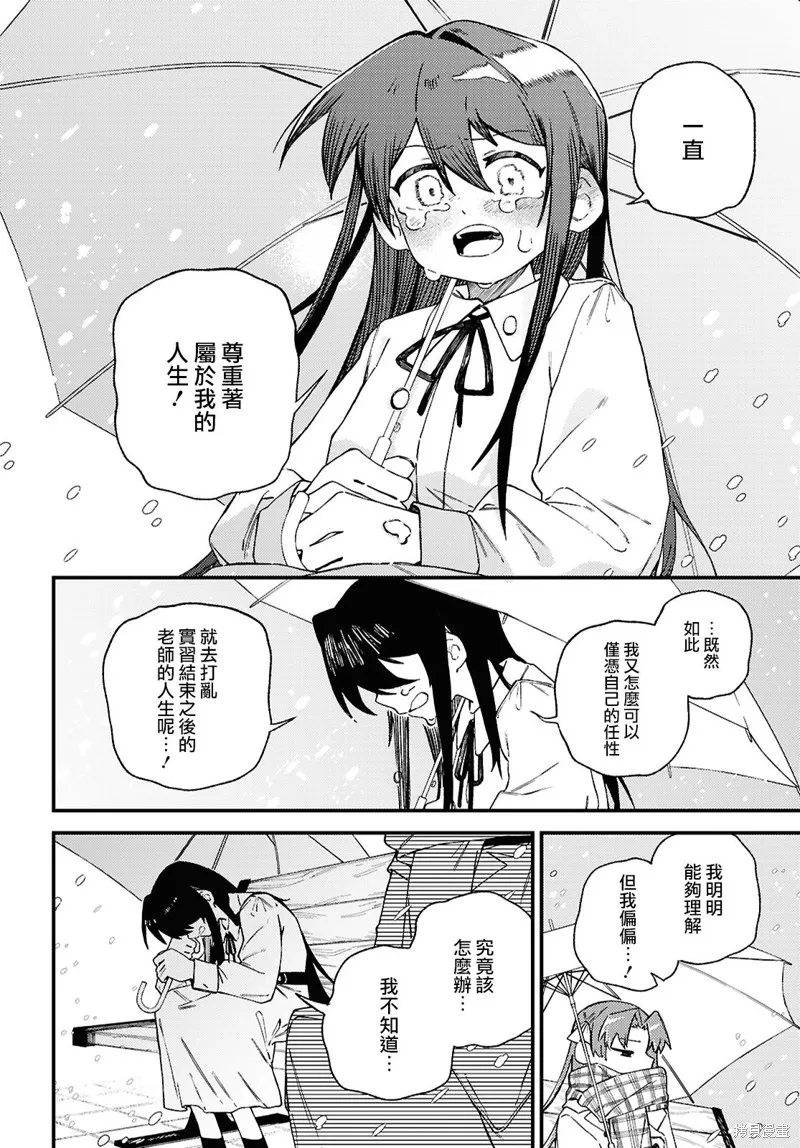 一串红之花束,第05話,第18张