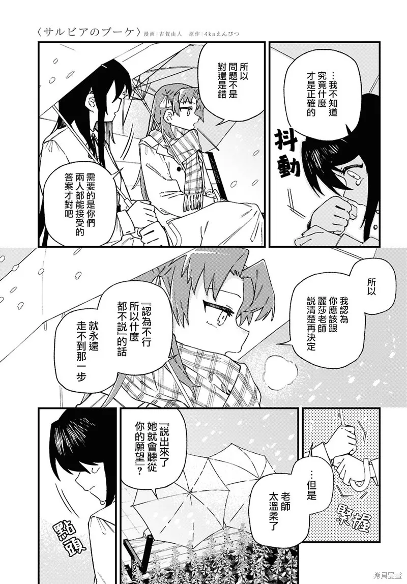 一串红之花束,第05話,第19张