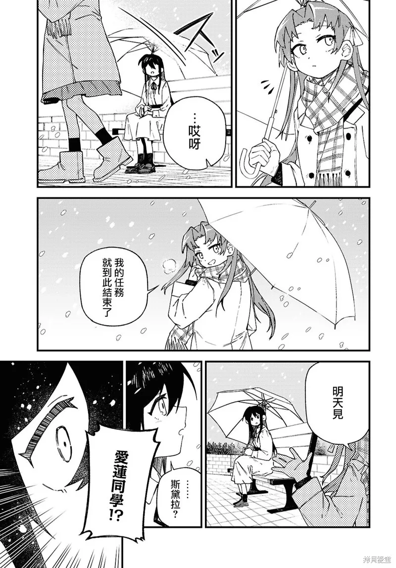 一串红之花束,第05話,第21张
