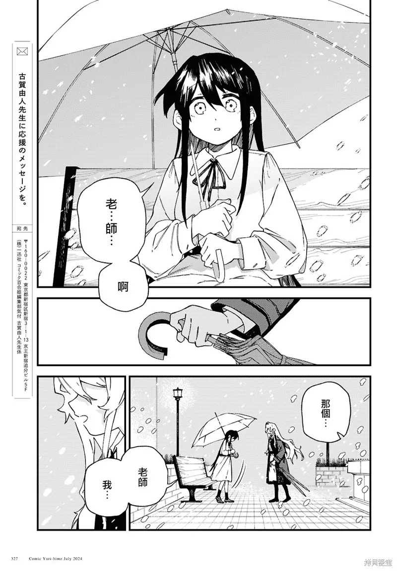 一串红之花束,第05話,第23张