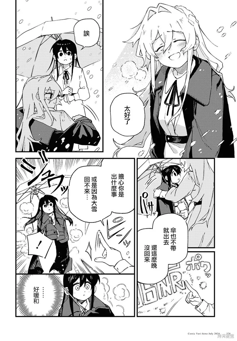一串红之花束,第05話,第24张