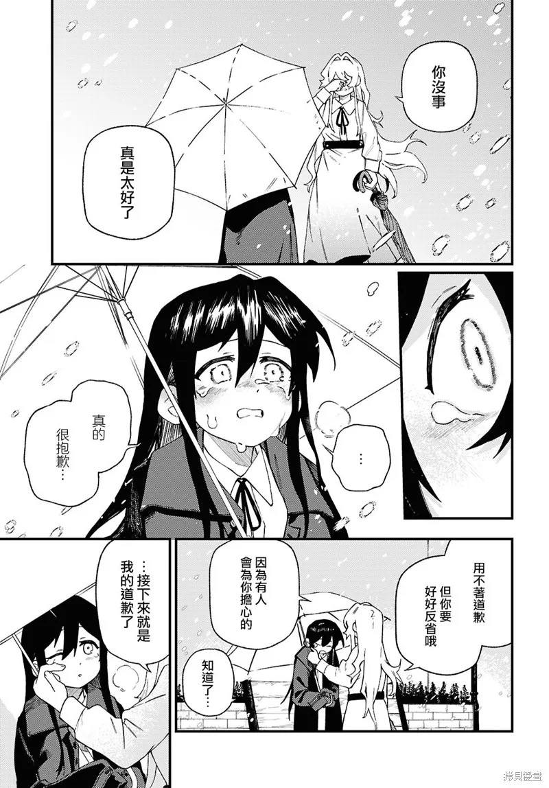 一串红之花束,第05話,第25张