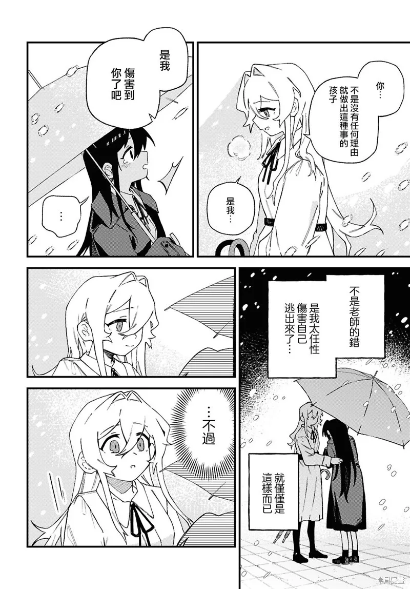 一串红之花束,第05話,第26张