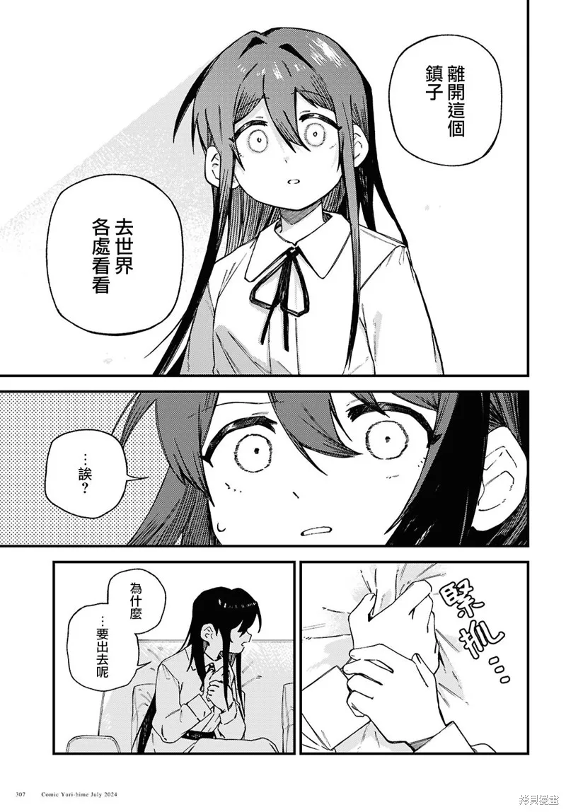 一串红之花束,第05話,第3张