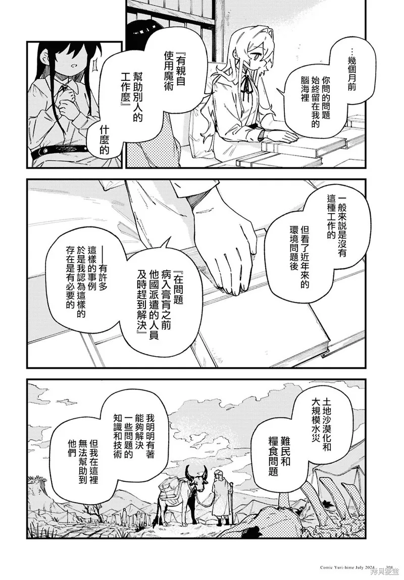 一串红之花束,第05話,第4张