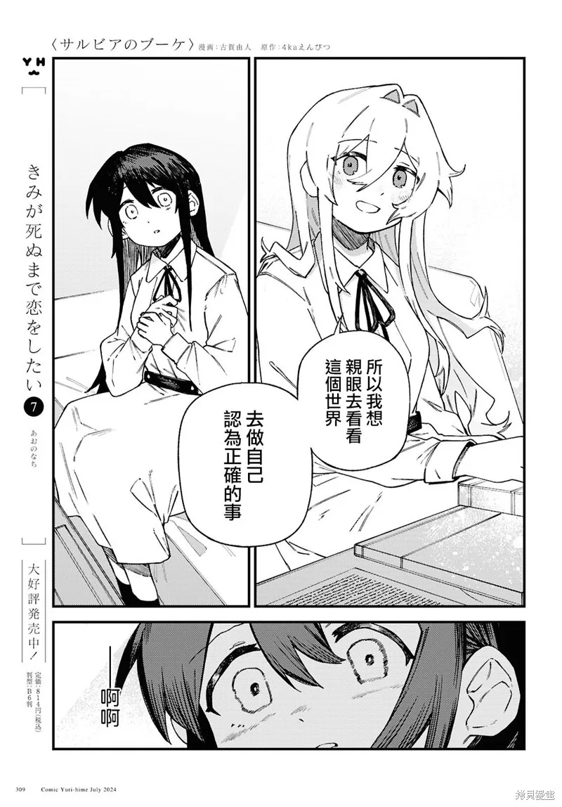 一串红之花束,第05話,第5张