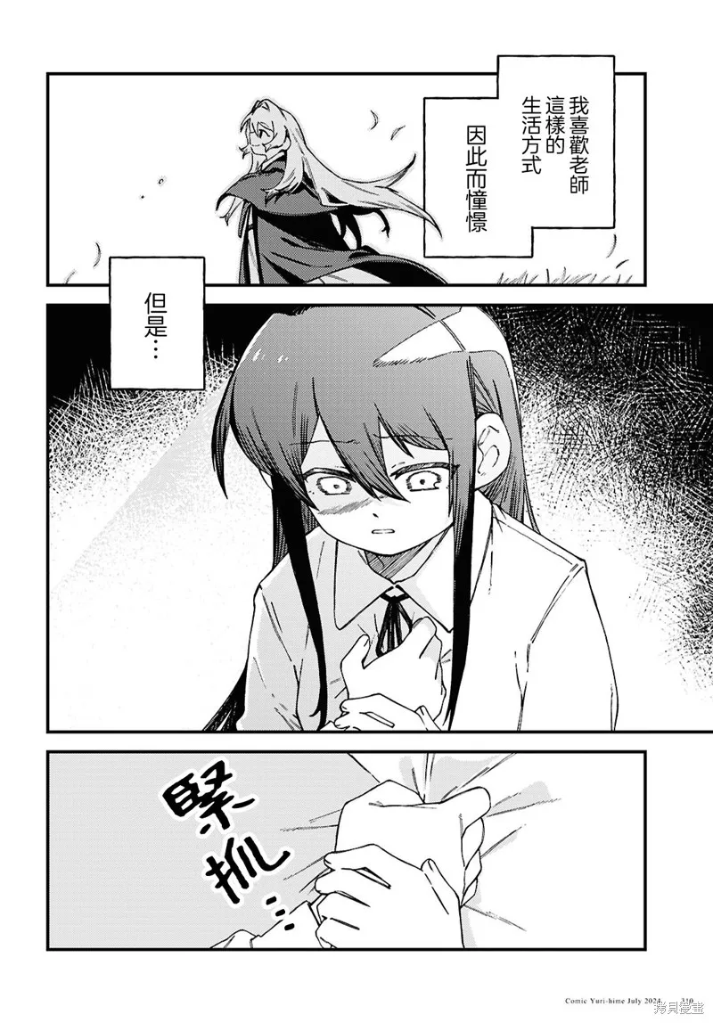 一串红之花束,第05話,第6张