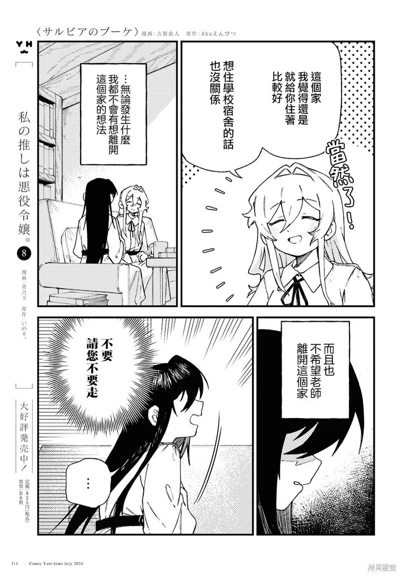 一串红之花束,第05話,第7张