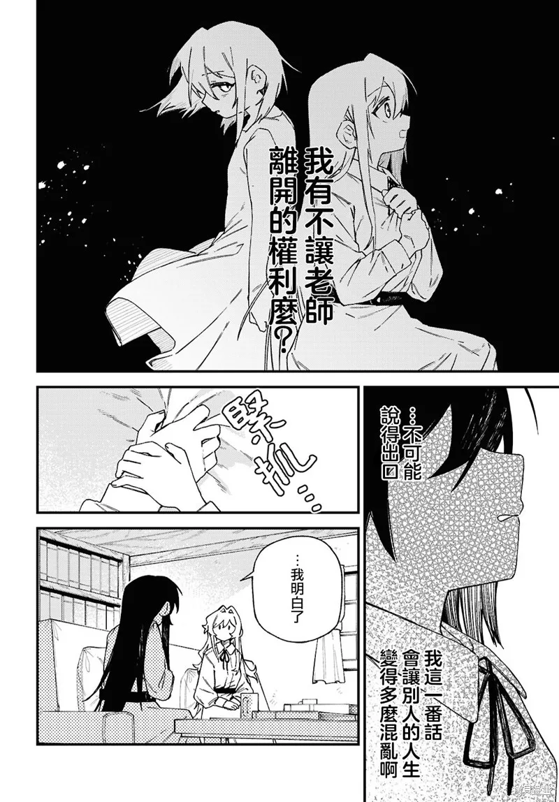 一串红之花束,第05話,第8张