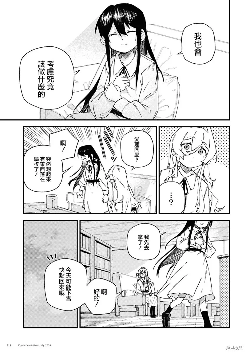 一串红之花束,第05話,第9张
