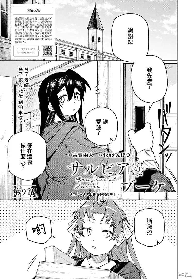 一串红之花束,第09話,第1张