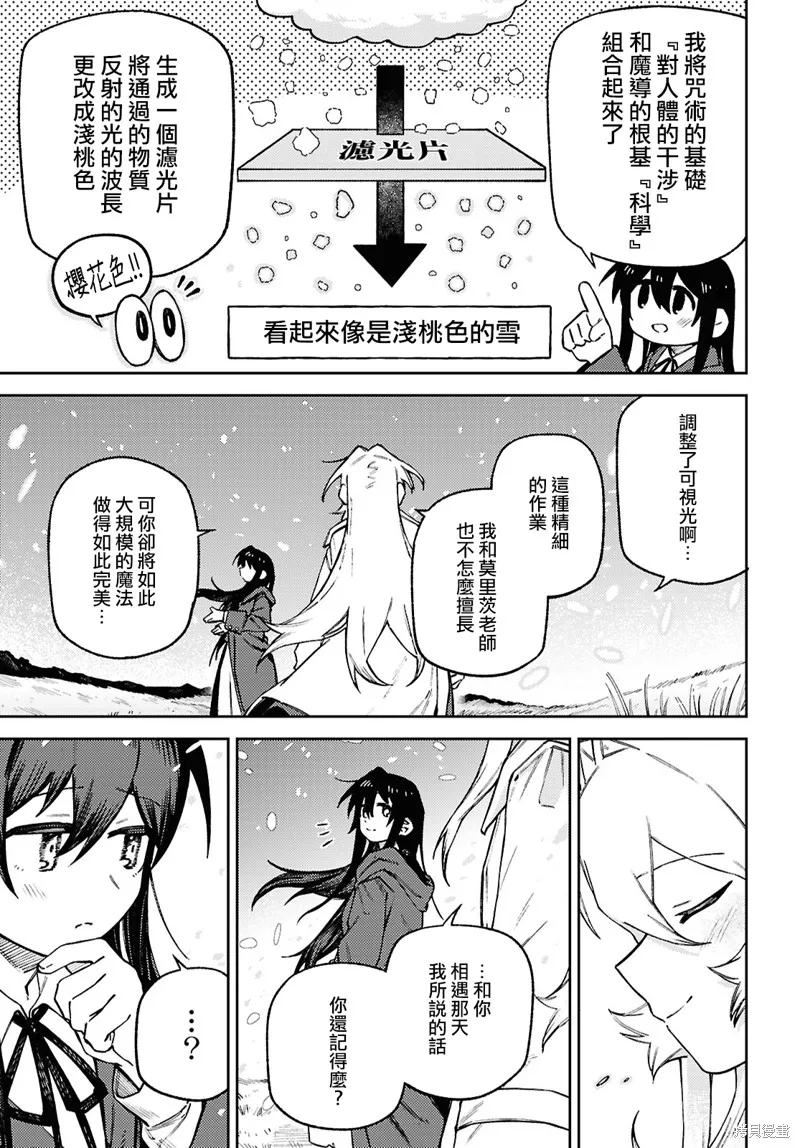一串红之花束,第09話,第16张