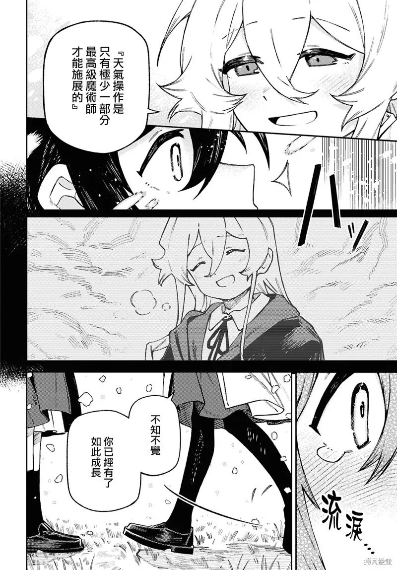 一串红之花束,第09話,第17张