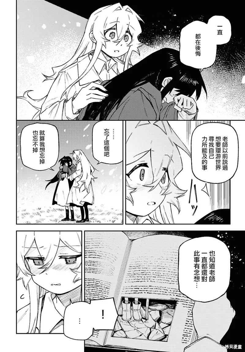 一串红之花束,第09話,第19张