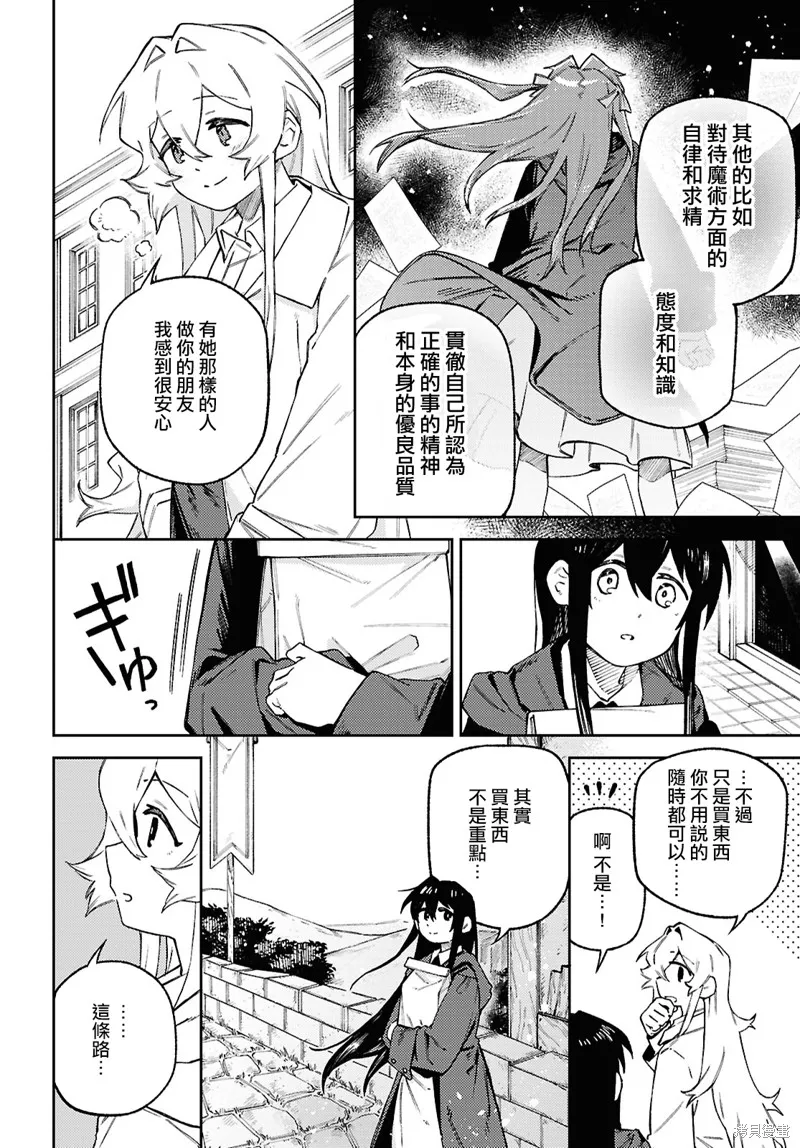 一串红之花束,第09話,第6张