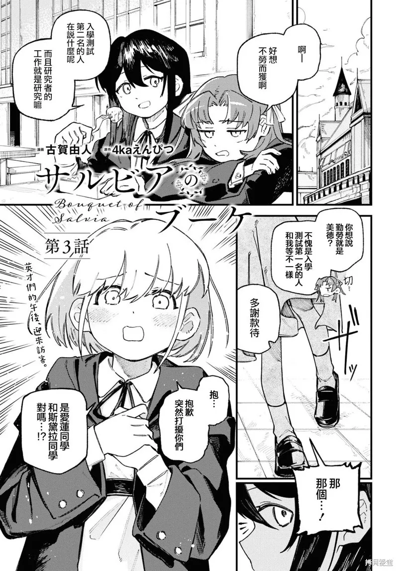 一串红之花束,第03話,第1张
