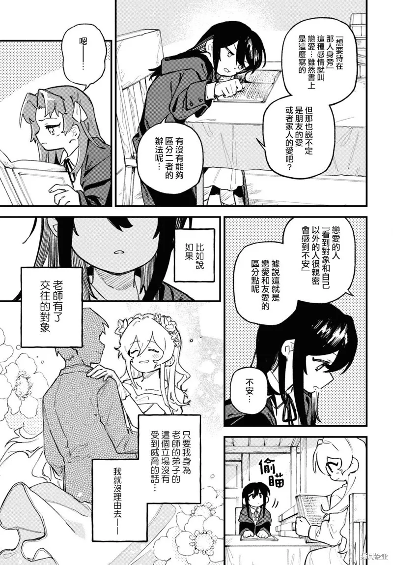一串红之花束,第03話,第11张