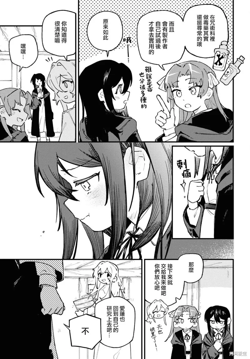 一串红之花束,第03話,第15张