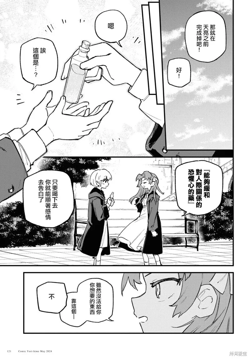 一串红之花束,第03話,第17张