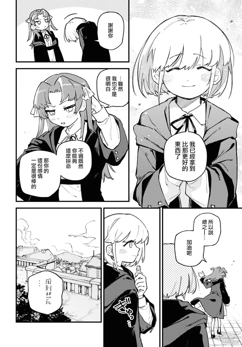 一串红之花束,第03話,第18张