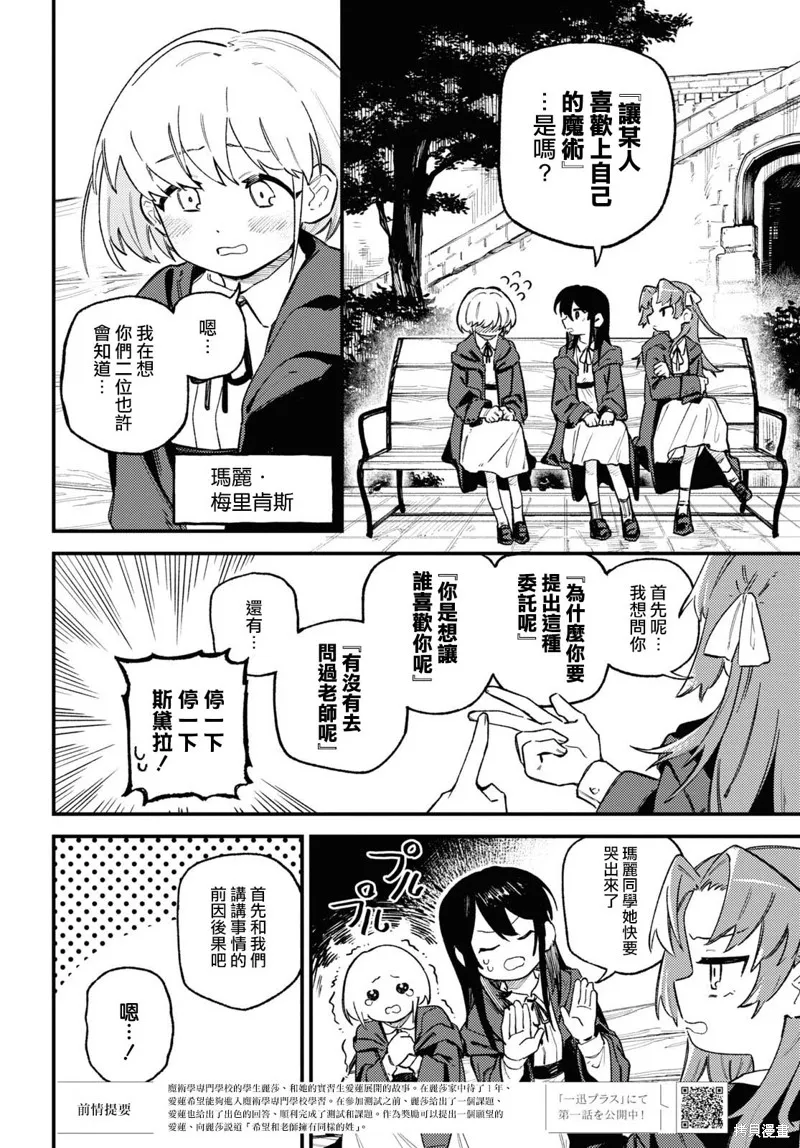一串红之花束,第03話,第2张