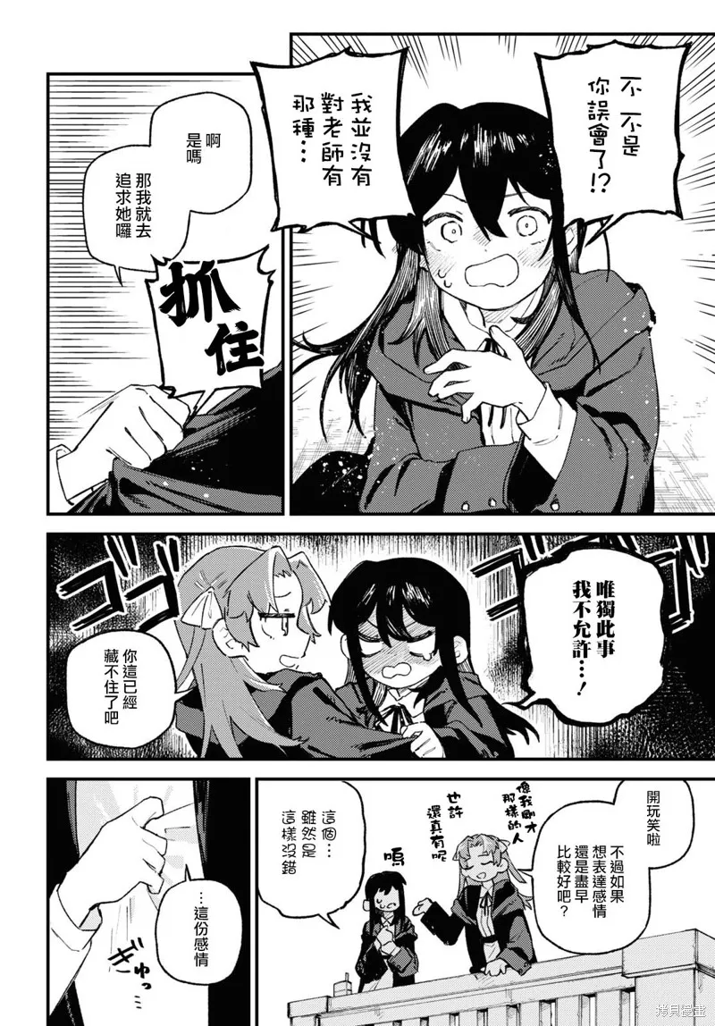一串红之花束,第03話,第20张