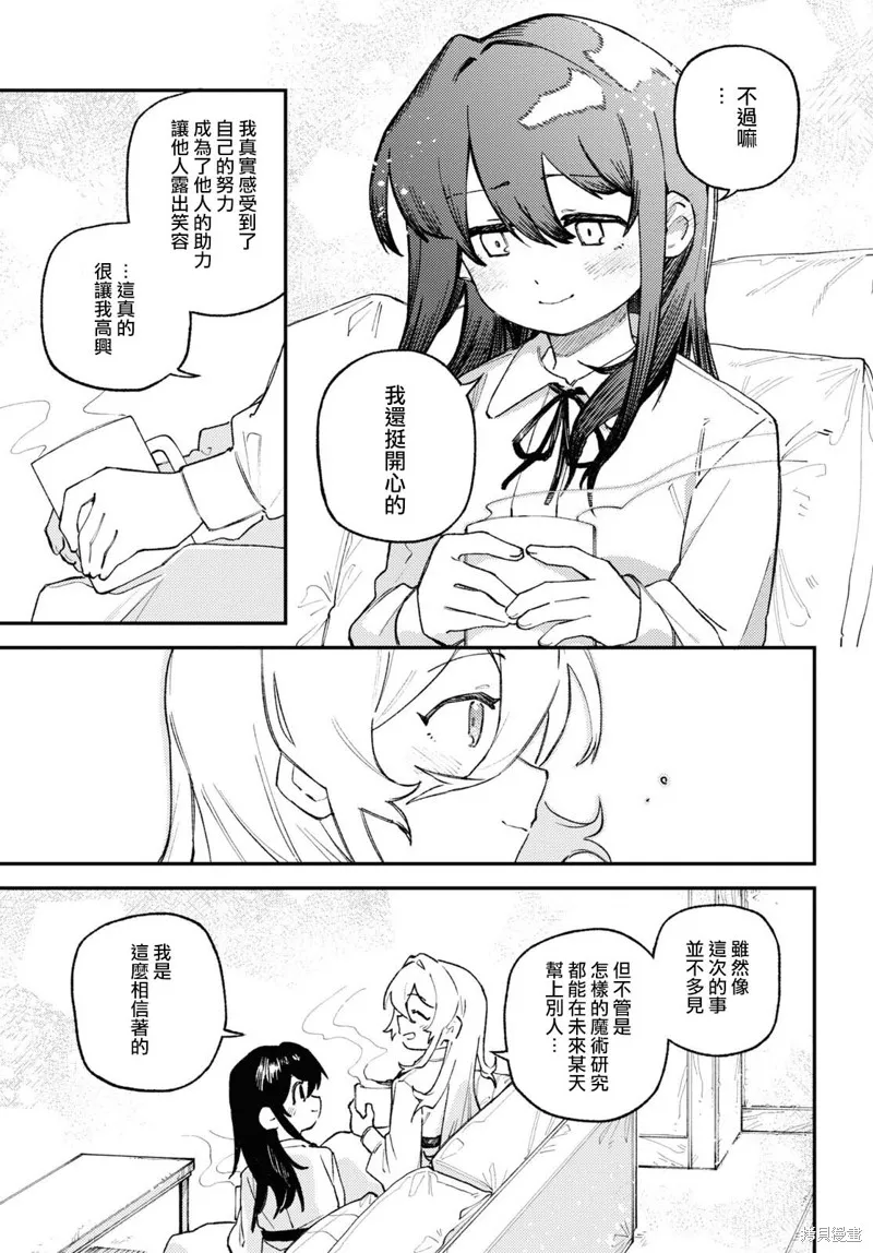 一串红之花束,第03話,第25张