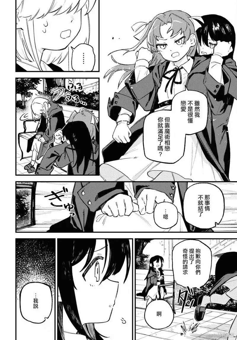 一串红之花束,第03話,第4张