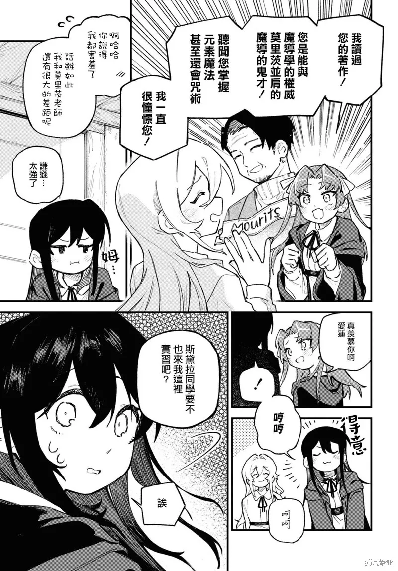 一串红之花束,第03話,第7张