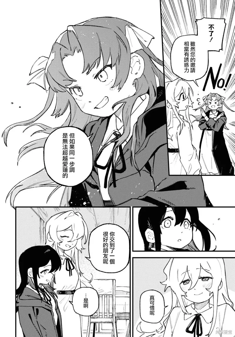 一串红之花束,第03話,第8张
