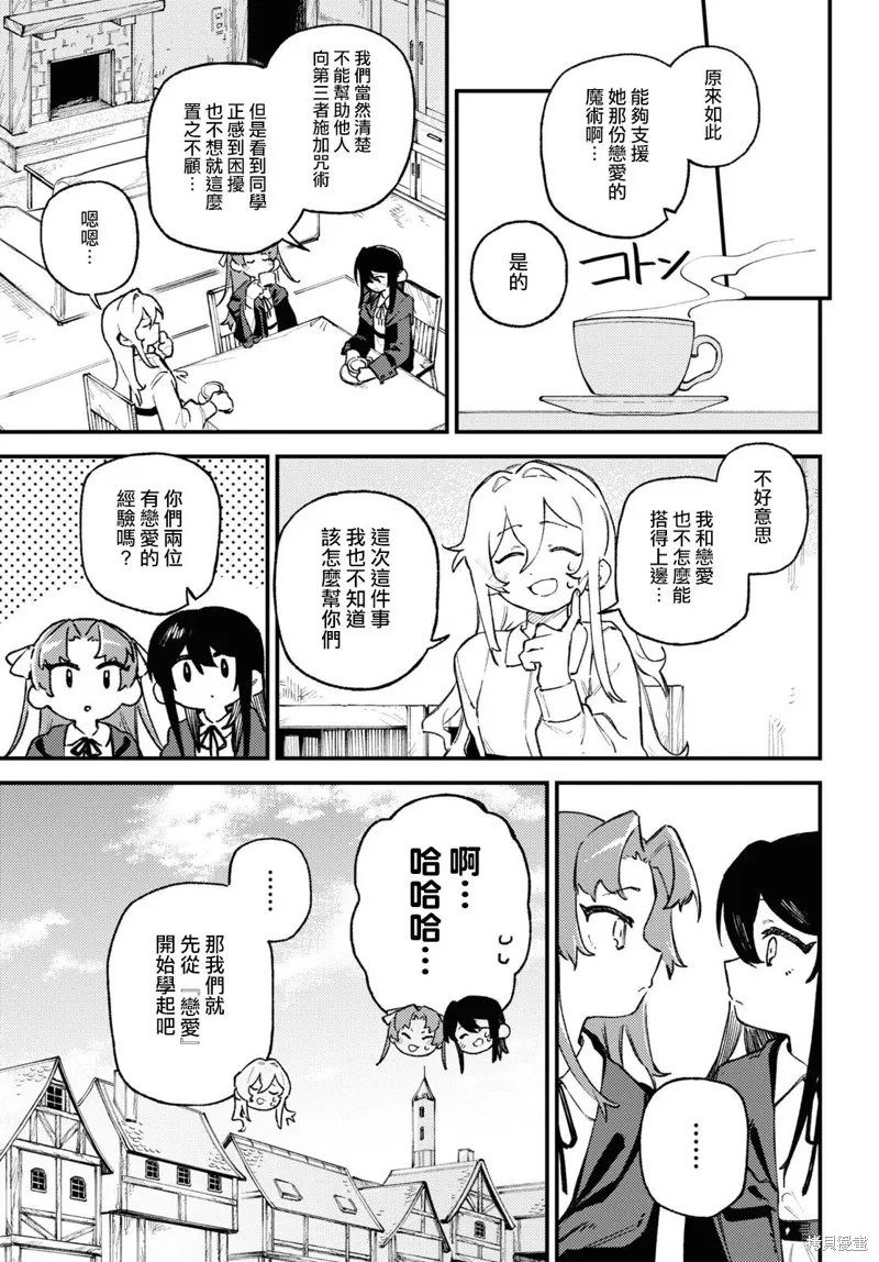 一串红之花束,第03話,第9张