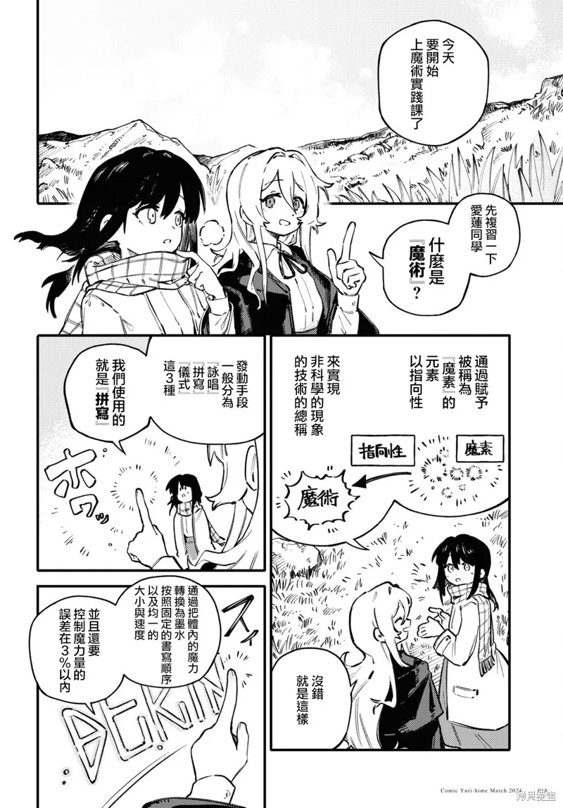 一串红之花束,第01話,第10张